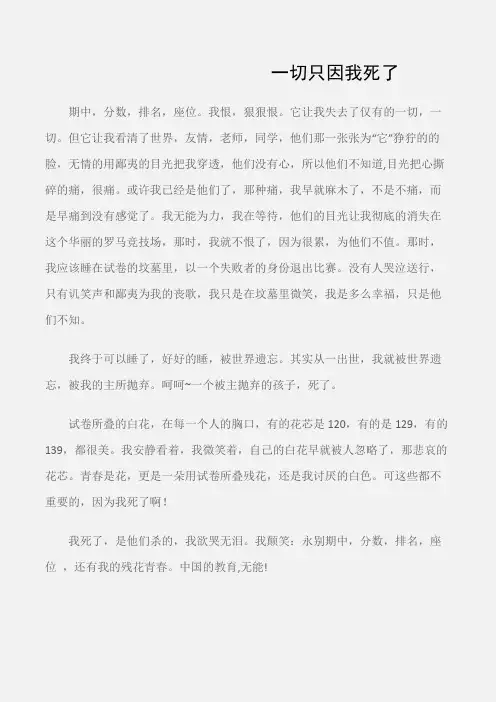(初中说明文)一切只因我死了