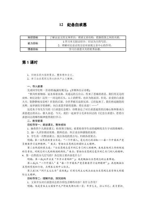 人教版七年级上册语文教案12 纪念白求恩