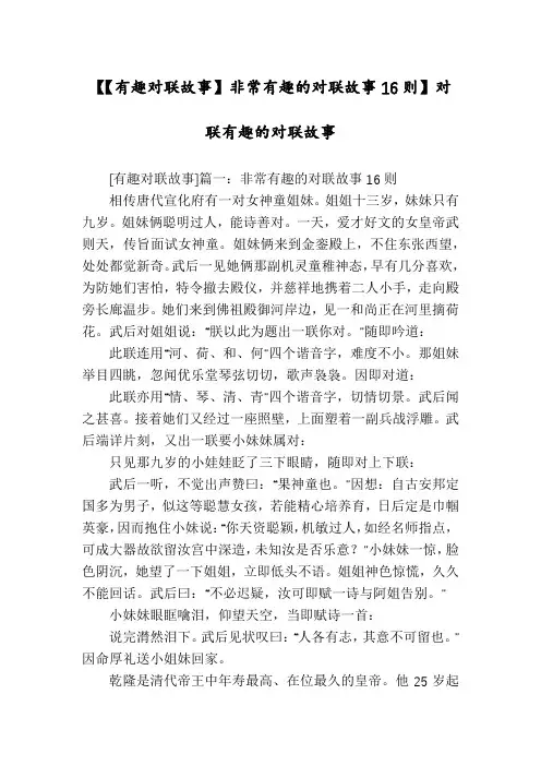 【【有趣对联故事】非常有趣的对联故事16则】对联有趣的对联故事