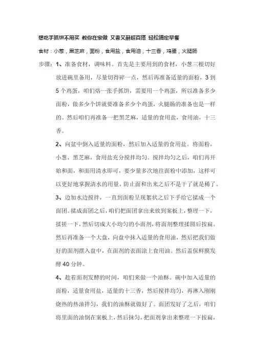 想吃手抓饼不用买 教你在家做 又香又酥超百搭 轻松搞定早餐