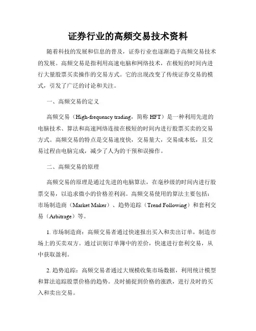 证券行业的高频交易技术资料