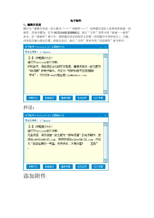 电子邮件试题操作方法及注意事项