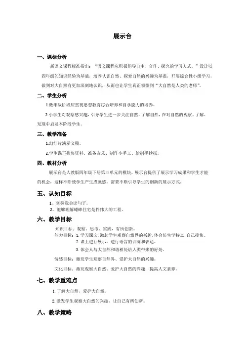 人教版四年级语文下册《三组  语文园地三  展示台》研讨课教案_16