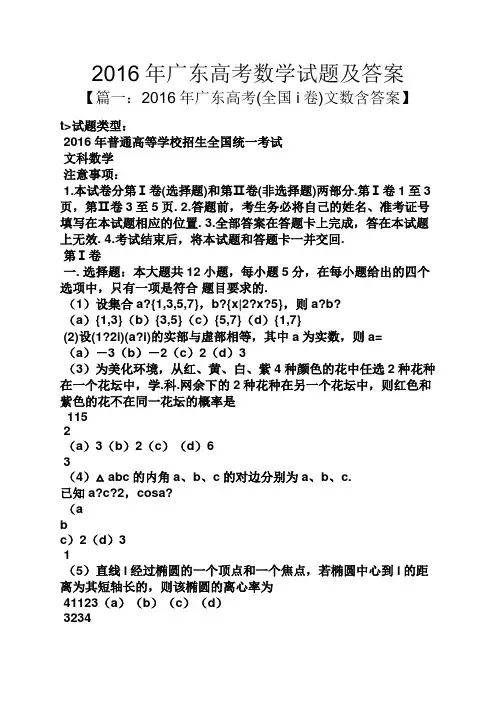 2016年广东高考数学试题及答案