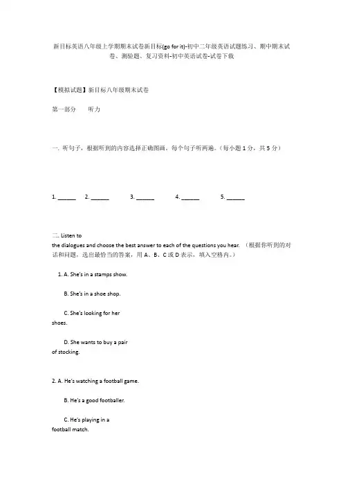 新目标英语八年级上学期期末试卷新目标(go for it)-初中二年级英语试题练习、期中期末试卷-初中英语试卷