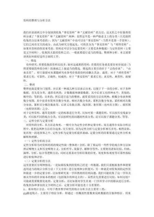 资料的整理与分析方法
