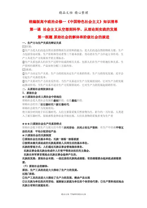 新教材人教版高中政治必修一 第一课 社会主义从空想到科学、从理论到实践的发展 知识点梳理