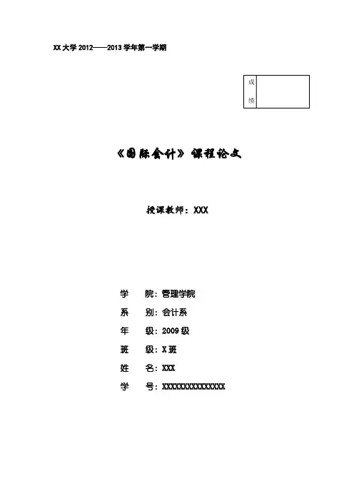 浅谈物价变动会计
