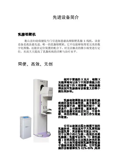 先进设备简介