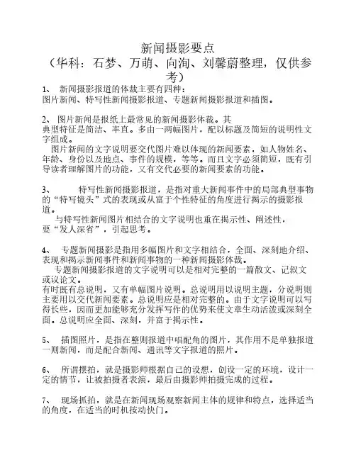 新闻摄影考试重点