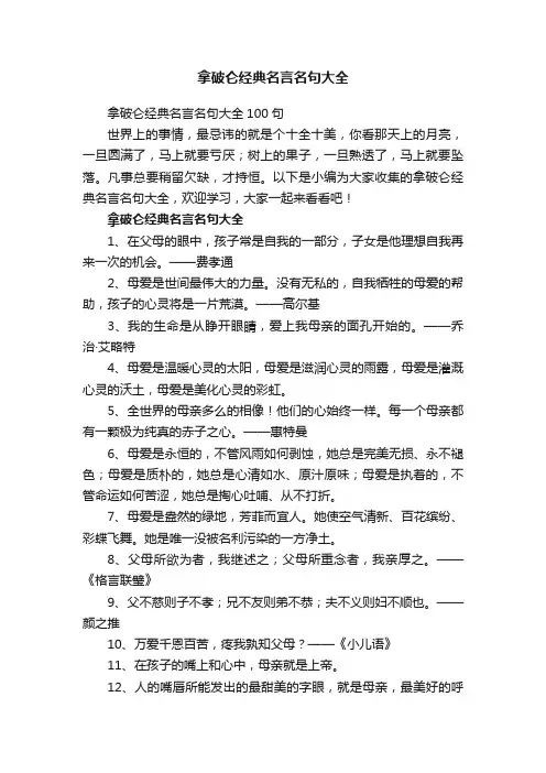 拿破仑经典名言名句大全100句