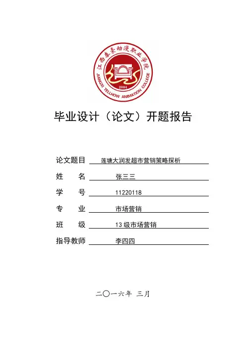 开题报告(模板)(1)(1)