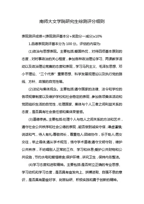 南师大文学院研究生综测评分细则