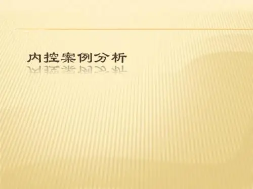 三鹿内控