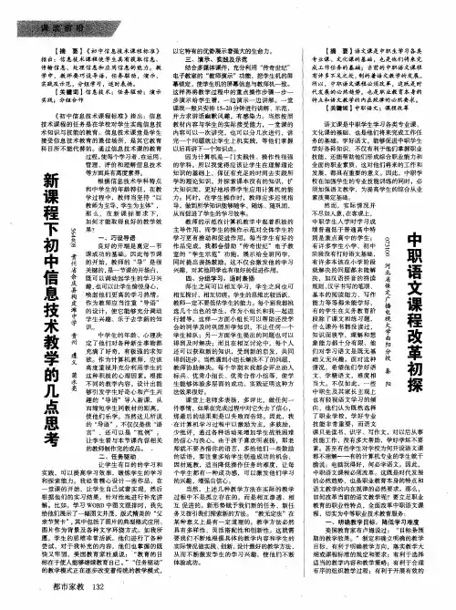 中职语文课程改革初探