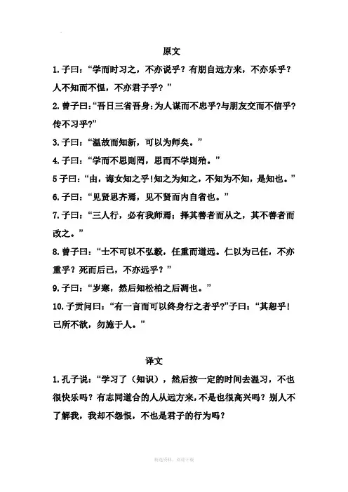 论语十则原文与译文