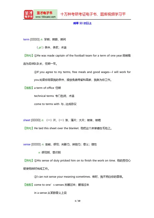 大学英语六级真题词汇分频速记手册(频率50次以上)【圣才出品】
