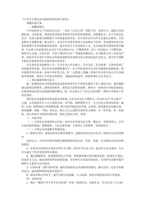 小学文明礼仪课题