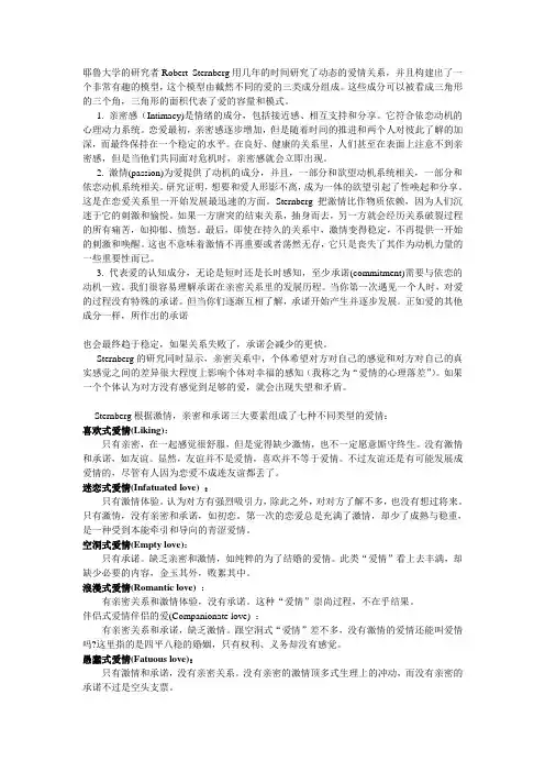 爱情三元素