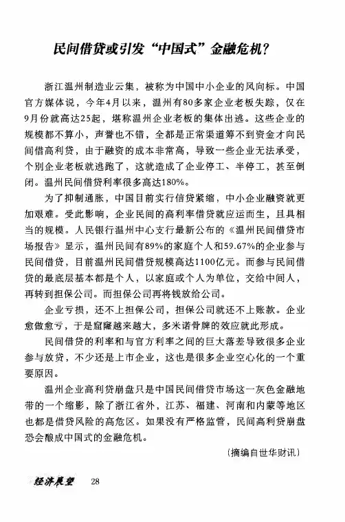 民间借贷或引发“中国式”金融危机？