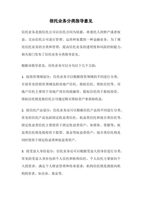 信托业务分类指导意见