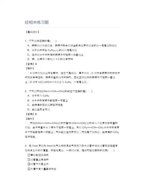 烃相关练习题