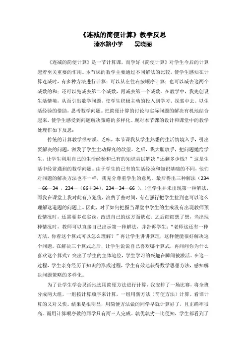 连减的简便计算教学反思