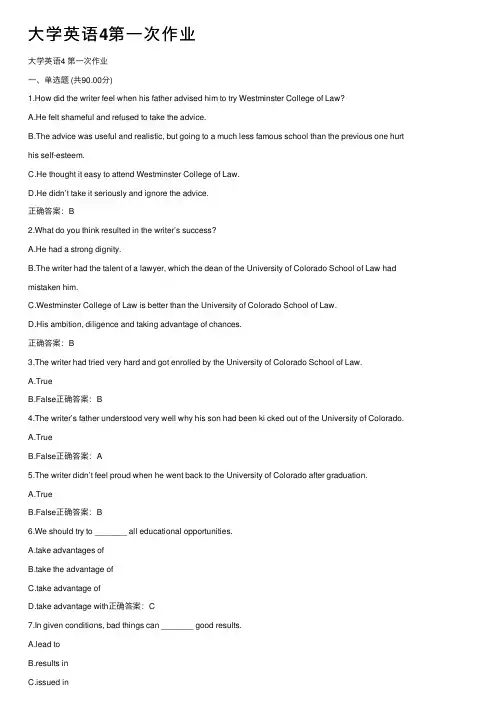大学英语4第一次作业