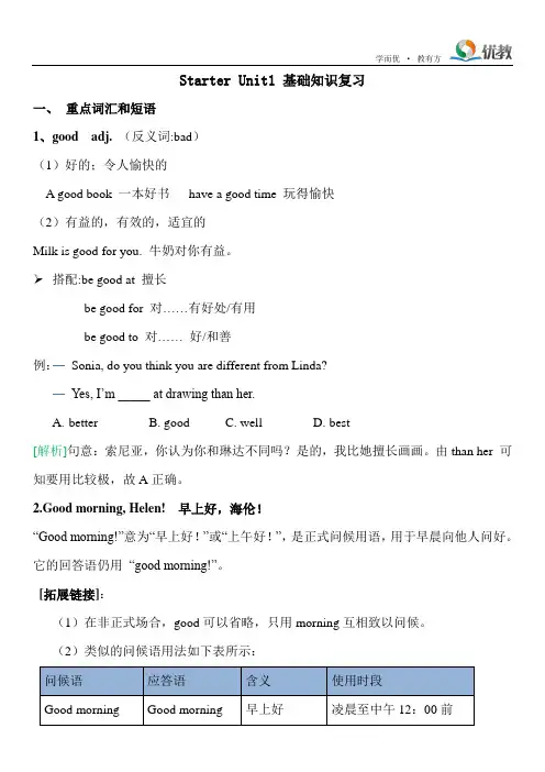 鲁教版英语(五四制)六年级上册_Starter_Unit1_基础知识点复习