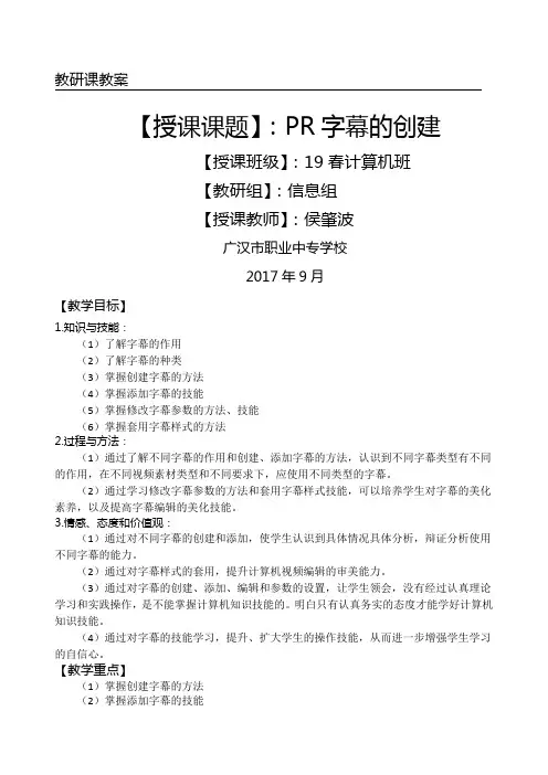 PR字幕教案