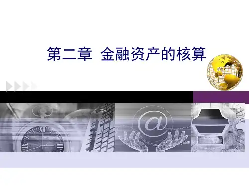 金融资产的概念及分类