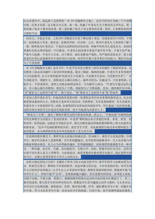 叶圣陶教育读本