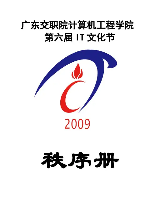 广东交职院计算机工程学院