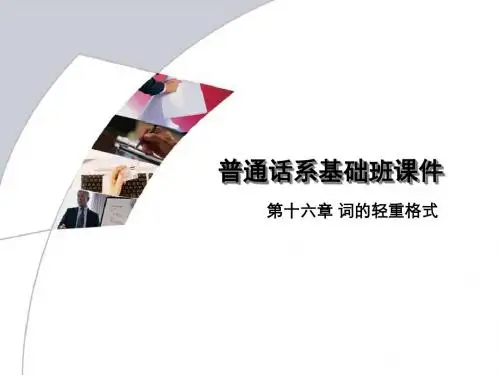 基础16轻重格式