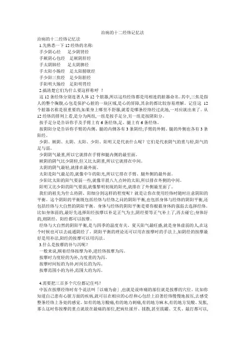 治病的十二经络记忆法