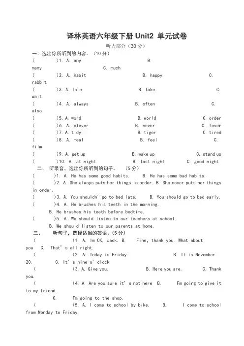译林版英语六年级下册单元试卷