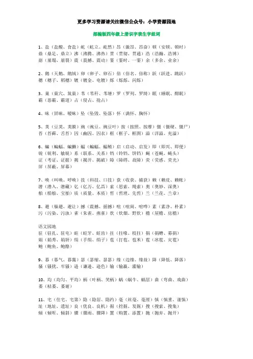 部编版四年级上册语文课本识字表生字组词