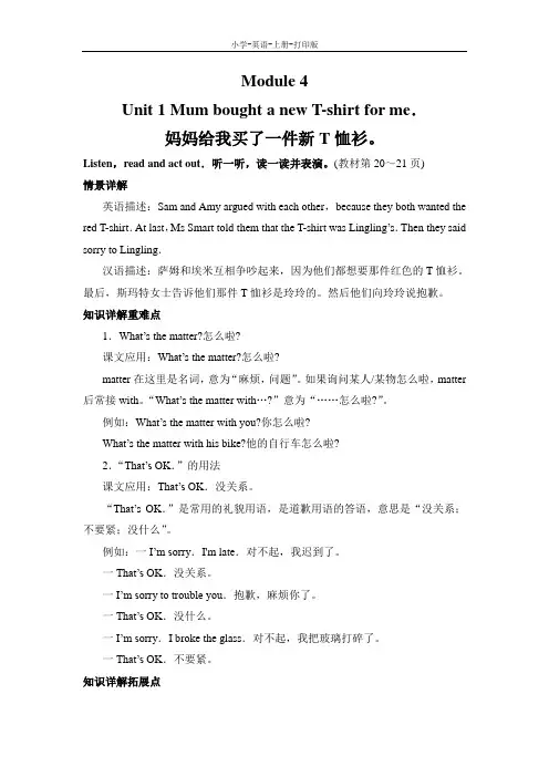 外研版(三起)-英语-五年级上册-英语外研版五年级上 Module 4 Unit 1 教材同步讲解 教案(句型)