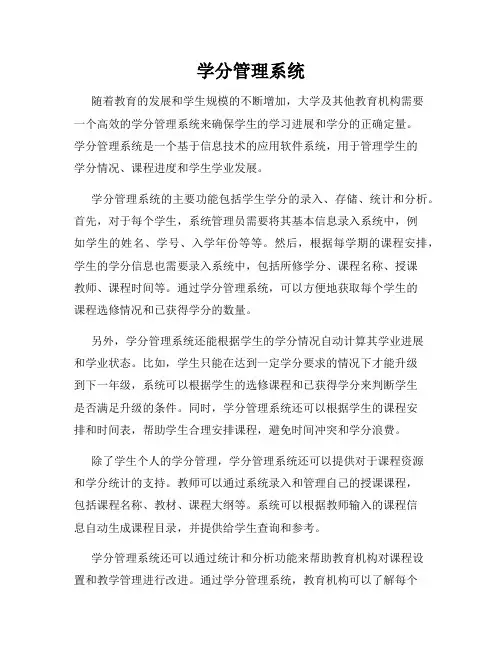 学分管理系统