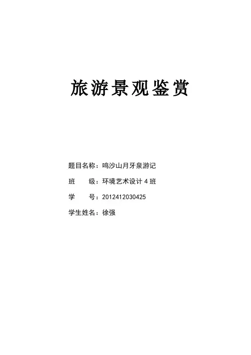 旅游景观鉴赏