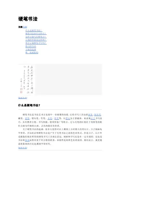 硬笔书法.1pdf