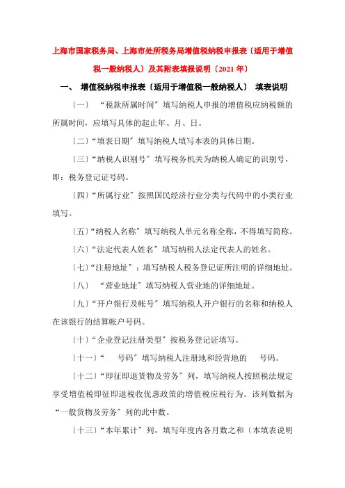 (营改增)增值税纳税申报表(适用于增值税一般纳税人)及