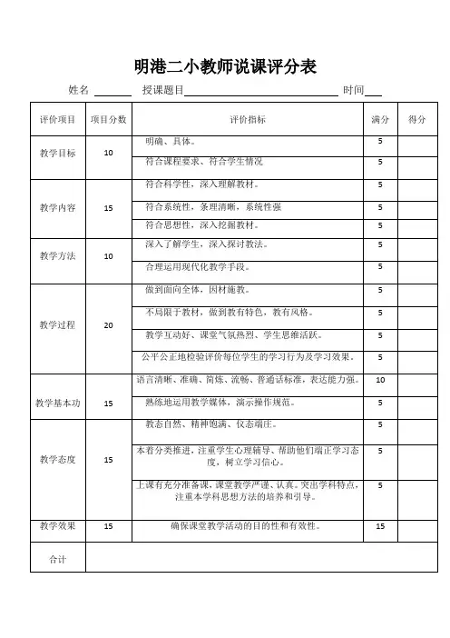 教师优质课竞赛评分表