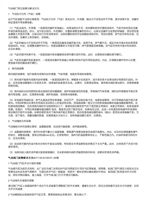 气动阀门常见故障与解决方法