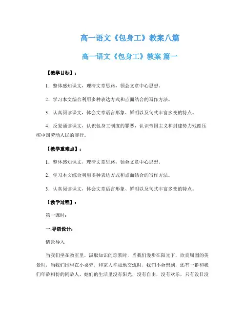 高一语文《包身工》教案八篇