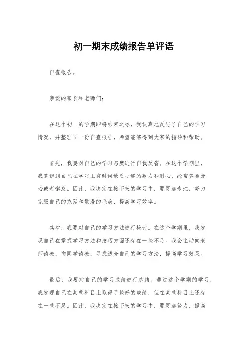 初一期末成绩报告单评语