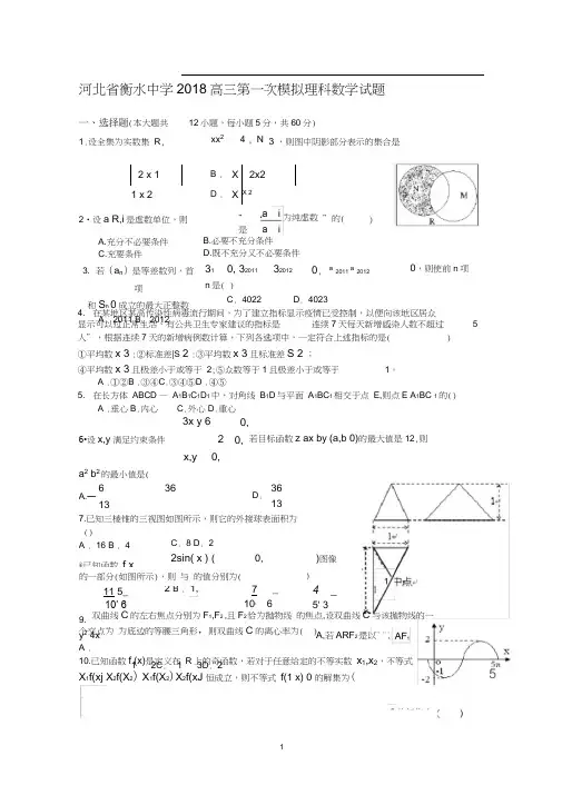 2018年河北省衡水中学高三一模理科数学试题(1)