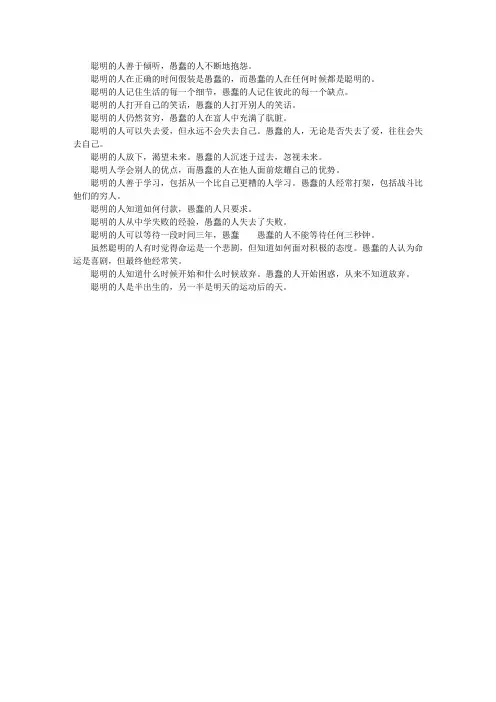 聪明与愚蠢