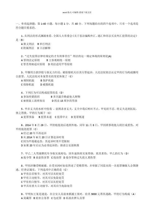 2016年考研法硕(非法学)专业基础真题及答案
