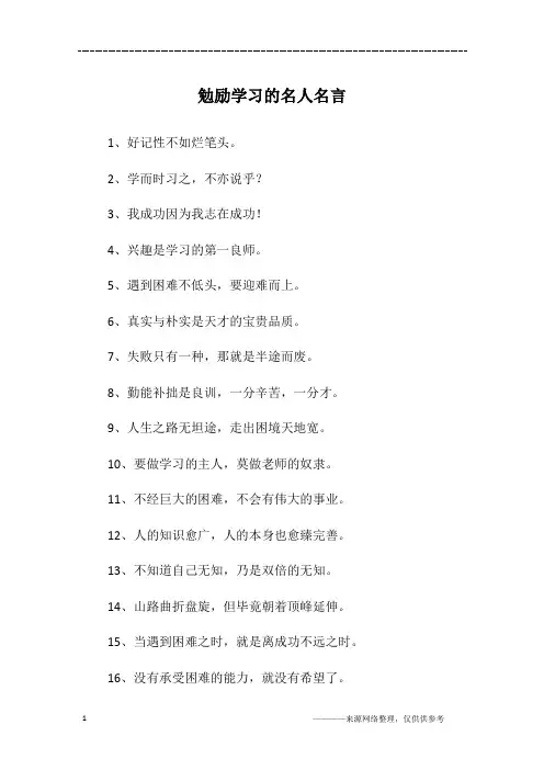 勉励学习的名人名言